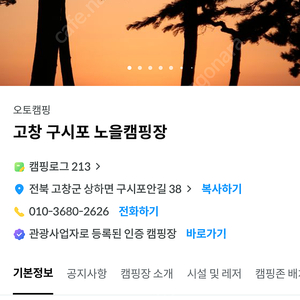 구시포노을 캠핑장 양도