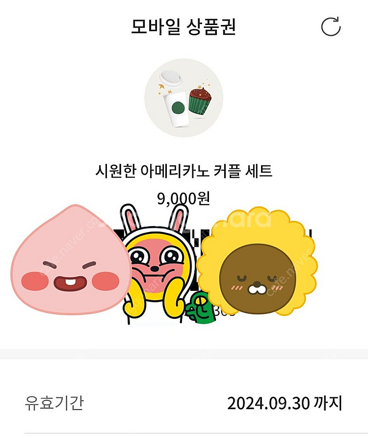 오늘까지 스벅 상품권 9000->5000--0