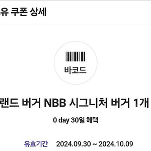 노브랜드 버거 NBB 시그니처 버거