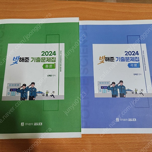 2024 빛해준 기출문제집