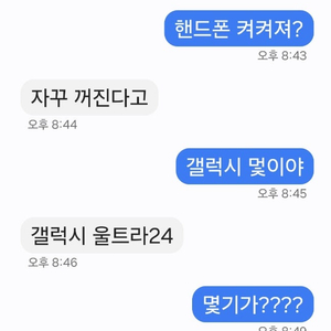 갤럭시 24와전파손울트라240기가수리비감사해서싸게팔아요