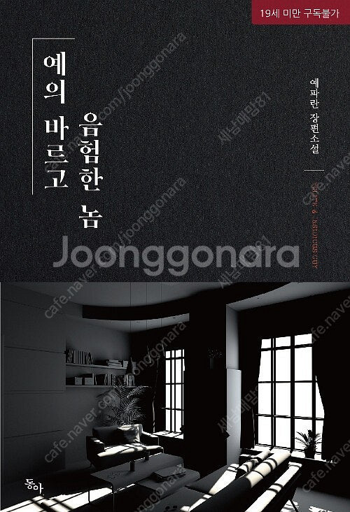 [택포] 대여점용 중고책 예의 바르고 음험한 놈 판매합...--0