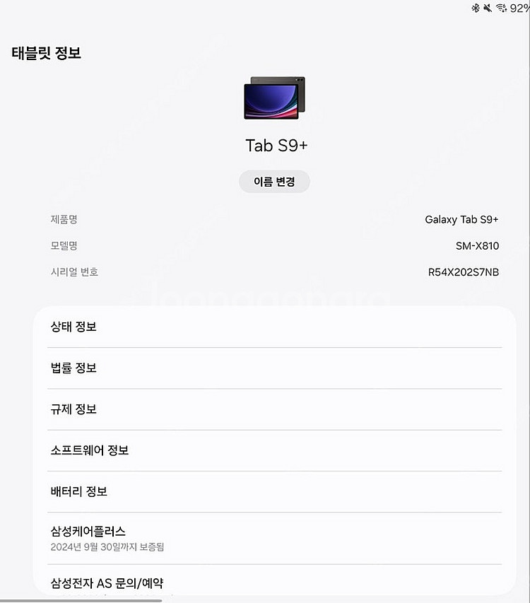갤럭시탭s9+ 256 와이파이모델 그라파이트 (정품북커...--7