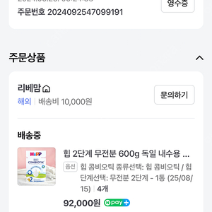 힙 2단계 무전분 새상품 4개