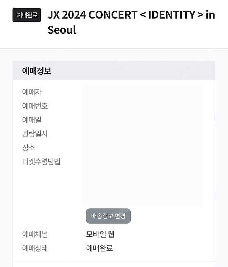 jx 콘서트 티켓 일요일 양도--0