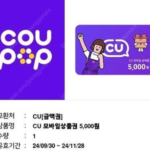 CU 15000 상품권 판매