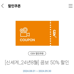 CGV콤보 50% 할인권 팝니다