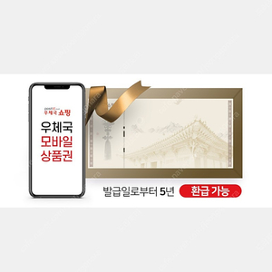 우체국 쇼핑 모바일 상품권 2만원권