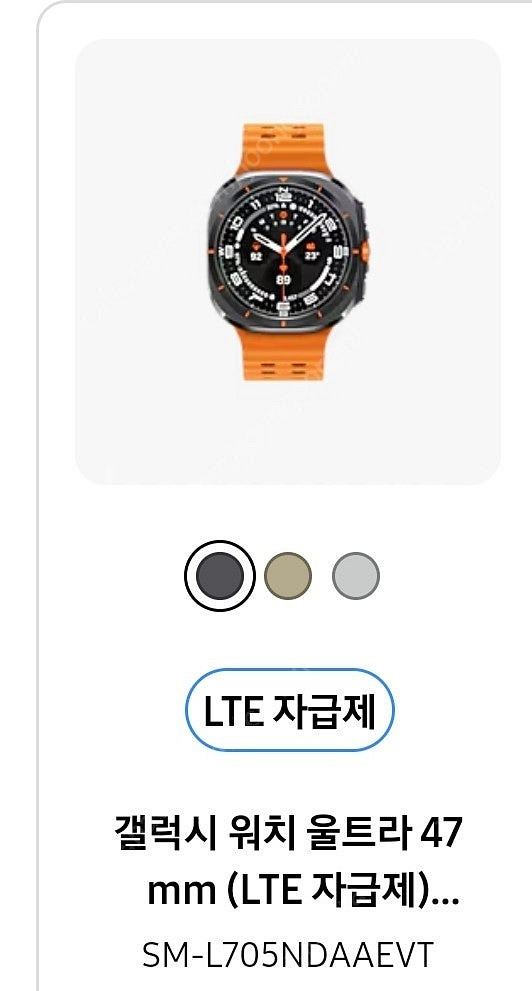 (오늘까지)갤럭시 워치 울트라 47mm 68만원--0