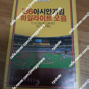 판매]80년대 금성사 출시 비디오 테입들-86년 아시안 게임 하이라이트 비디오 테입 1점 14만 외 소피마르소의 라붐 1,2편 과 나탸샤 킨스키의 테스 상하본 일괄 24만