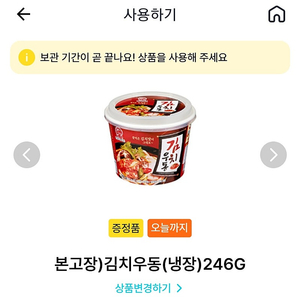 gs25 본고장김치우동오늘까지 1000원