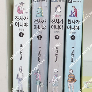 만화] 천사가 아니야 완전판 전4권 12000원 택포