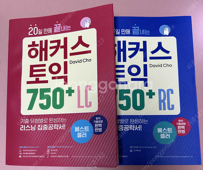 해커스 토익 750+ RC/LC--0