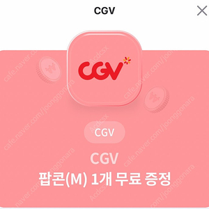 Cgv 팝콘m 오늘기한 5000->1500 바로 보내드려요 (2천아니고 1500맞음)