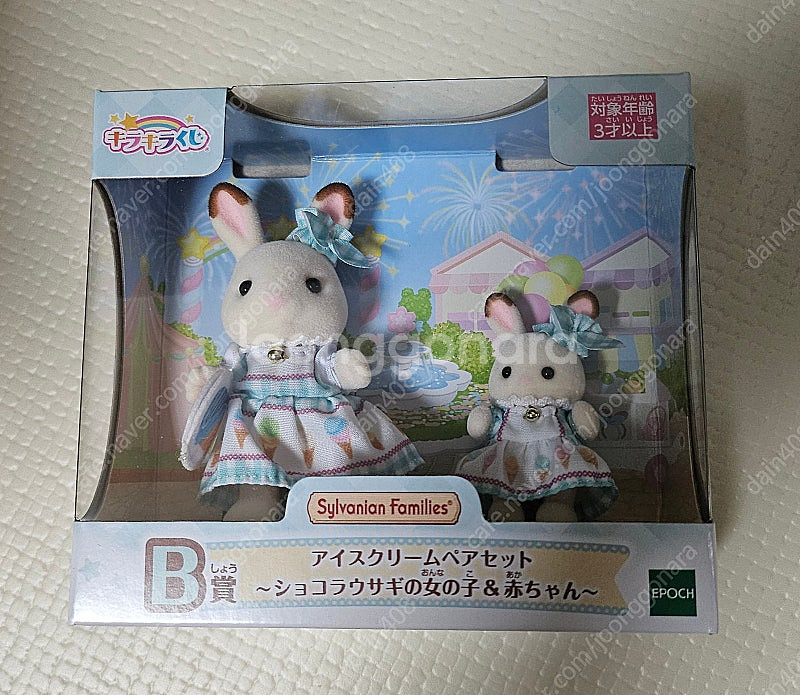 제일복권 키라키라쿠지 실바니안 B상 토끼--0