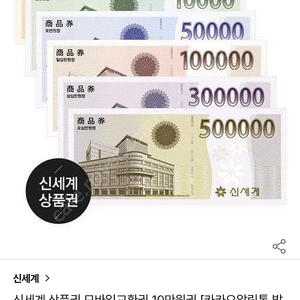 신세계 상품권 10만원권 5장 팔아요