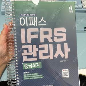 이패스 ifrs관리사