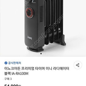 이누크아든 캠핑 용 라디에이터 판매합니다