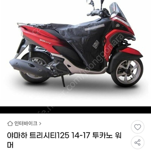 야마하 트리시티 투카노 워머 팝니다.