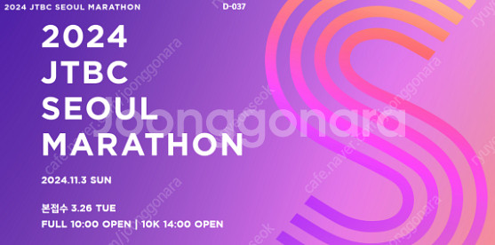 JTBC 서울마라톤 10k 양도구합니다!!! 100,0...--0