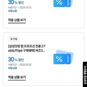 갤럭시 버즈3/버즈3 프로 30% 쿠폰