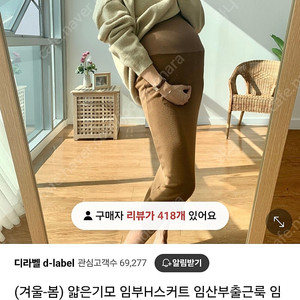 가을, 겨울 임부복 치마