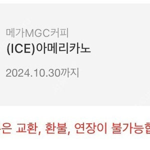 메가MGC커피 (ICE)아메리카노->1.600원에 판매합니다.