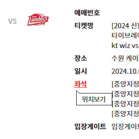 KT vs SSG 타이브레이크 중앙테이블 / 중앙지정석 4연석 통로 양도합니다