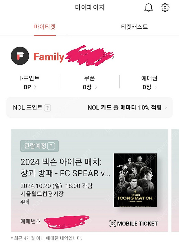 아이콘 매치 1등석A 2연석 양도--0