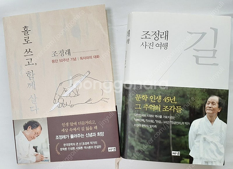 작가 조정래의 인생(3권), 소설(1권) 일괄 판매--0