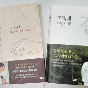 작가 조정래의 인생(3권), 소설(1권) 일괄 판매