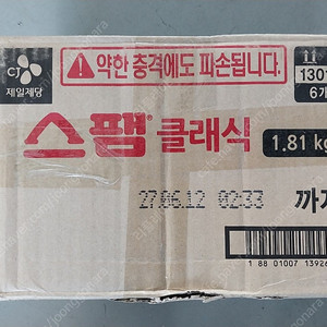 업소용 스팸 1.81kg 6개 판매합니다