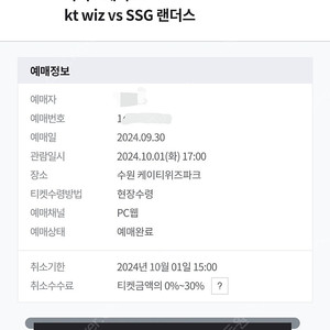 kt vs SSG 타이브레이크 3루응원석 2연석