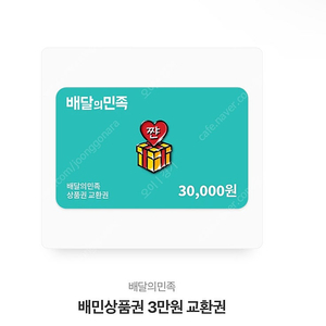 배달의민족 3만원권28000원에팝니다