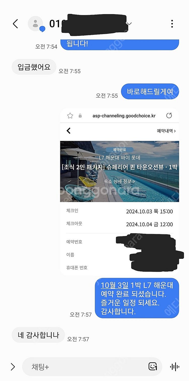 L7해운대 / 롯데시티호텔 대전 , 제주 , 울산 숙박...--3