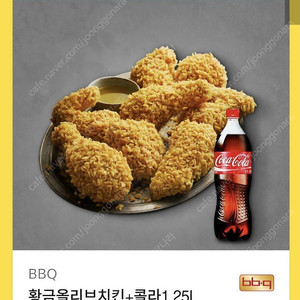 bbq 황금올리브+콜라 1.25 /10월8일까지