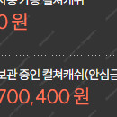 컬쳐랜드 판매합니다
