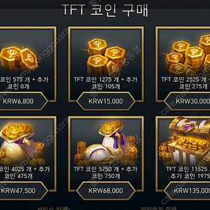 롤토체스 TFT코인팝니다!