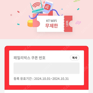 (800원) KT 와이파이 10월 한달 이용권 판매
