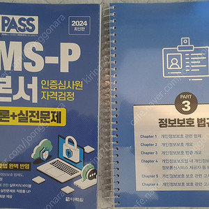 ISMS-P 2024년 1QPASS