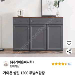 부엌수납장 팝니다