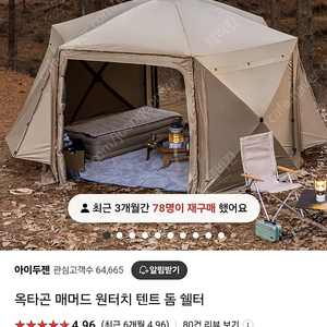 아이두젠 옥타곤 매머드 쉘터, 매머드전용 그라운드시트