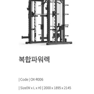 옥시즌 복합 파워렉 새상품 판매합니다