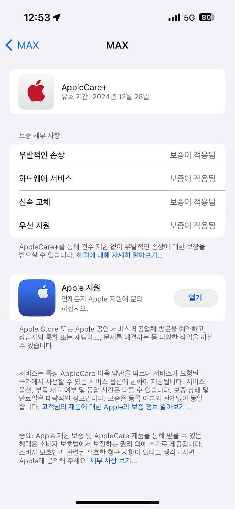 에어팟 맥스 스페이스 그레이 [애플케어 가입] 풀박스 ...--1