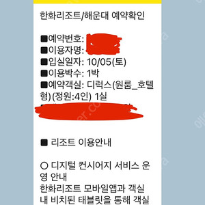 한화리조트 해운대 10월5일~6일 (토-일)