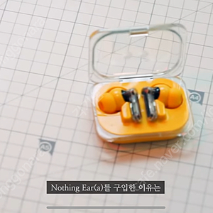 nothing ear a yellow (낫싱 이어 a 옐로우) 삽니다