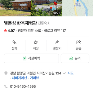 지리산 별문성한옥체험관 10월3(목)