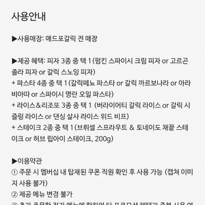 매드포갈릭 4인식사권+와인콜키지