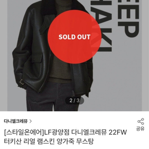 110) 크래뮤 22fw 램스킨 무스탕/아쿠아큐스텀 금장자켓