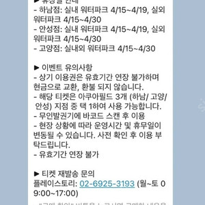 아쿠아필드 워터파크입장권(하남,고양,안성) 대인1소인1 팝니다